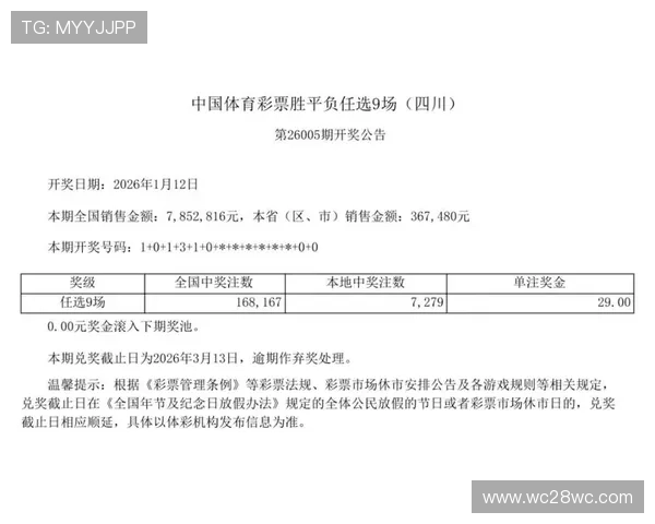 第327期彩票开奖公告正式发布